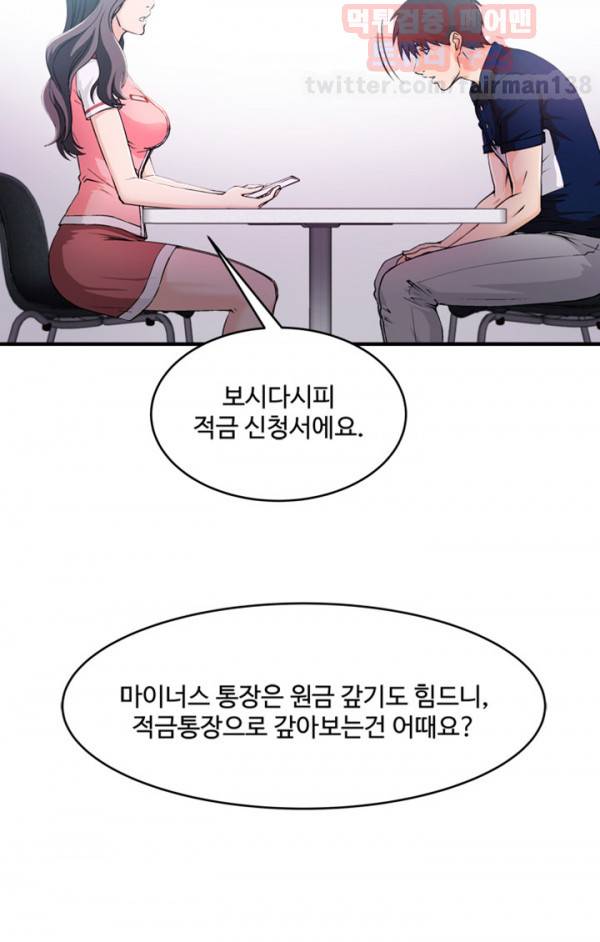 유니폼 완전정복 20화 은행원(6) 11