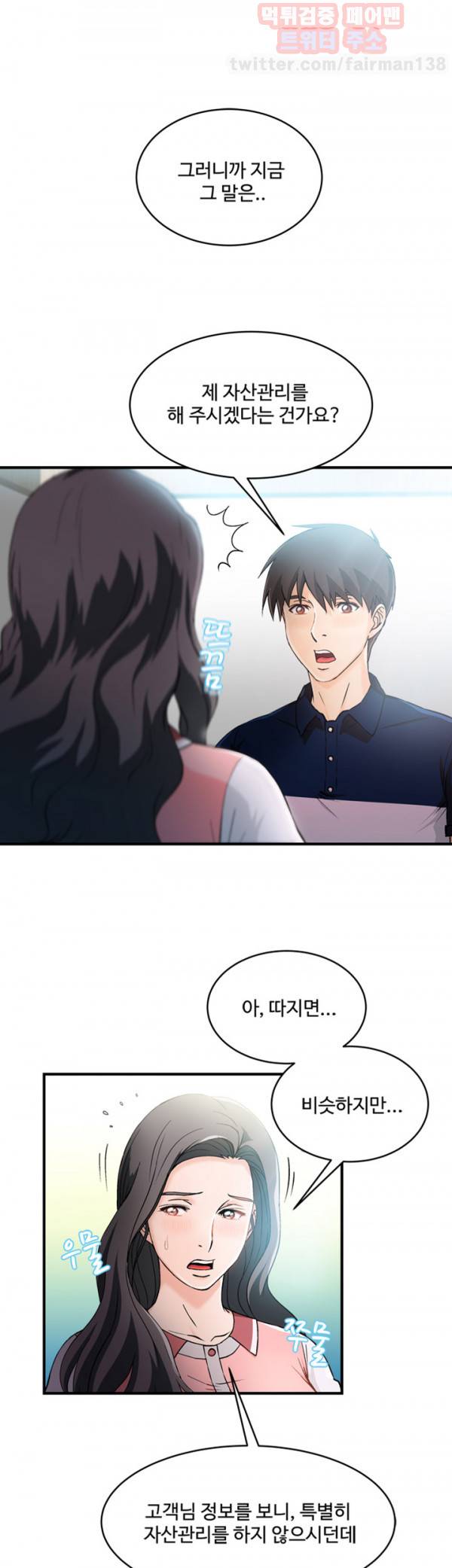 유니폼 완전정복 20화 은행원(6) 12
