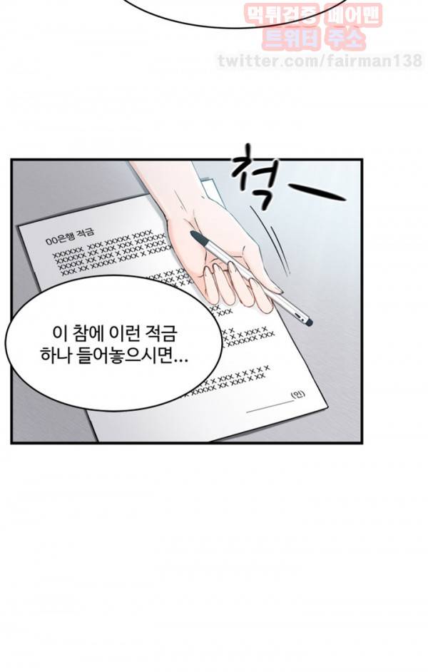 유니폼 완전정복 20화 은행원(6) 13