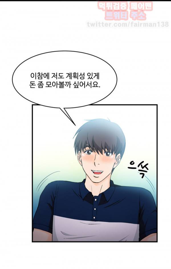 유니폼 완전정복 20화 은행원(6) 37