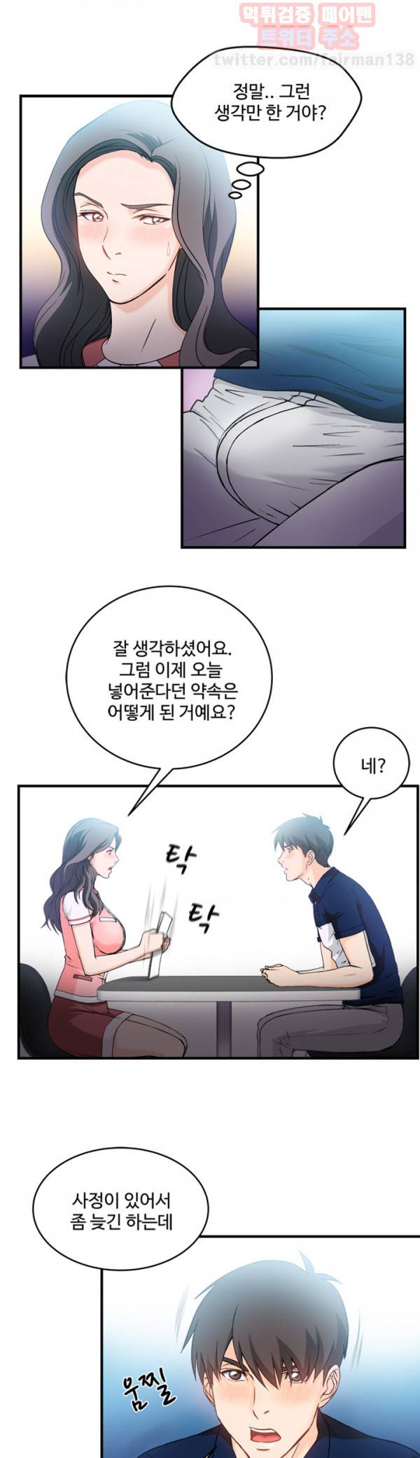 유니폼 완전정복 20화 은행원(6) 38