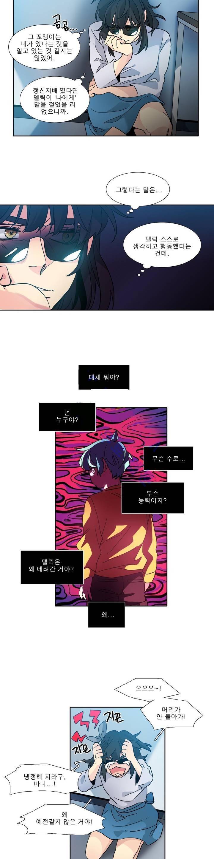 히어로즈 플랜비 114화 2