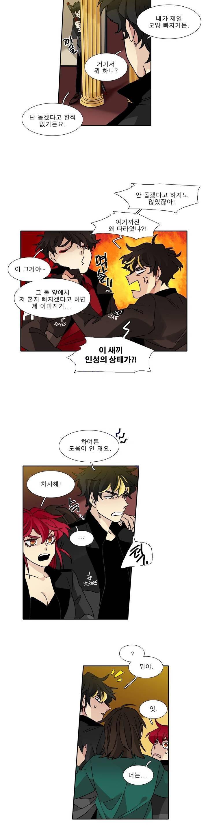 히어로즈 플랜비 114화 8
