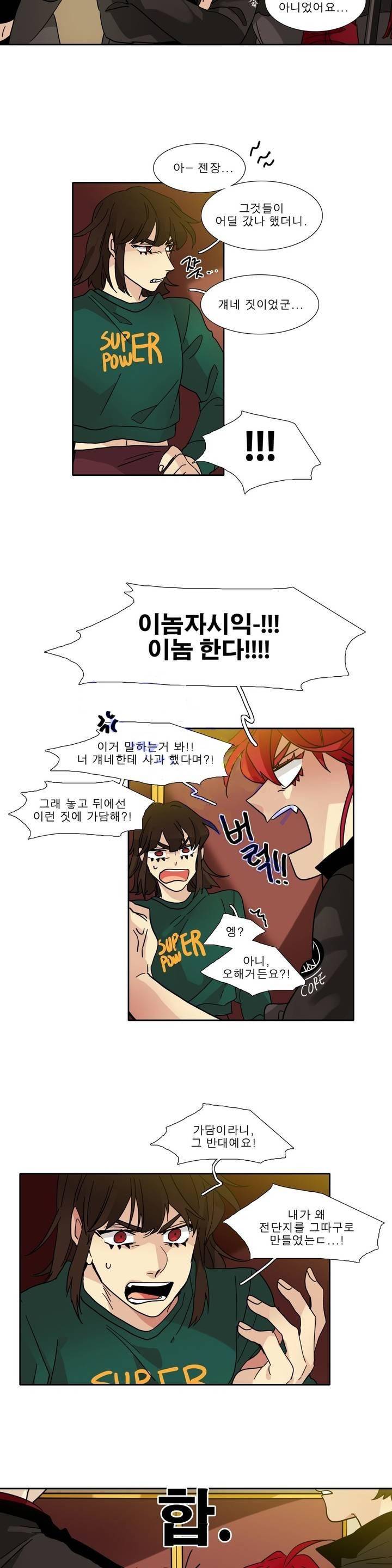 히어로즈 플랜비 114화 11