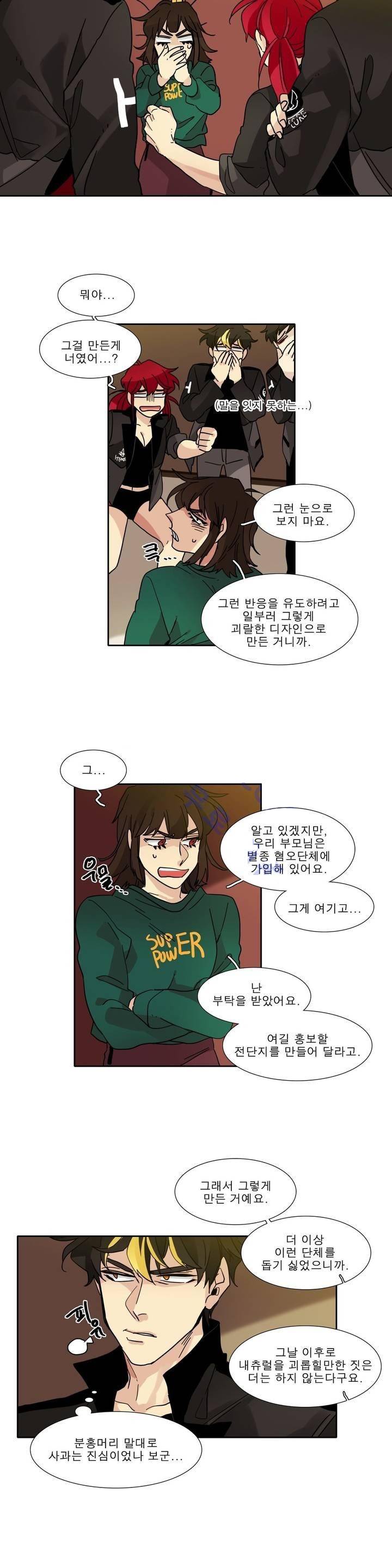 히어로즈 플랜비 114화 12