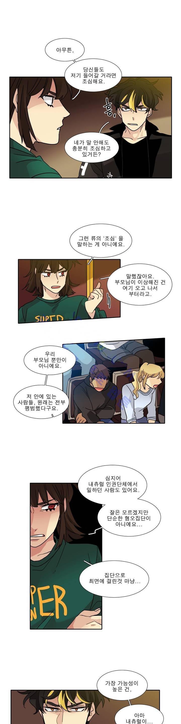 히어로즈 플랜비 114화 14