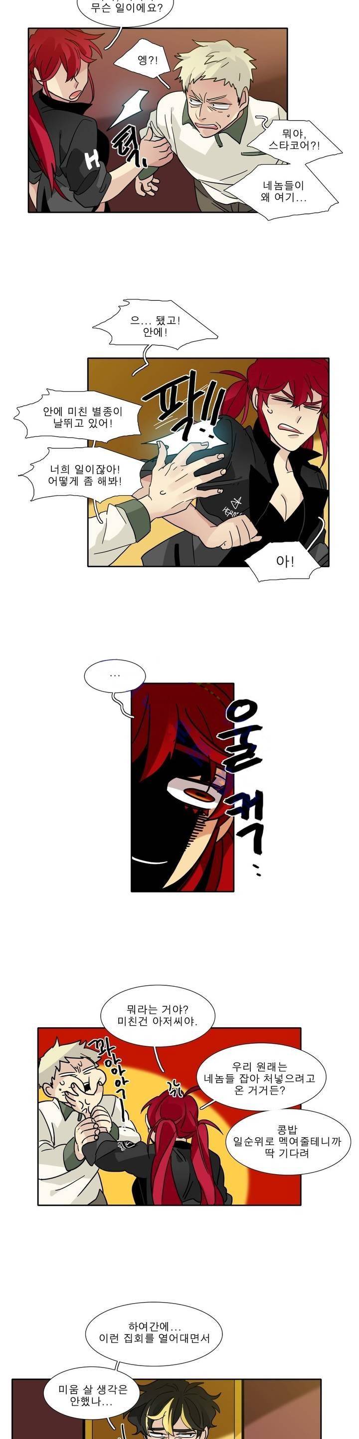 히어로즈 플랜비 114화 18