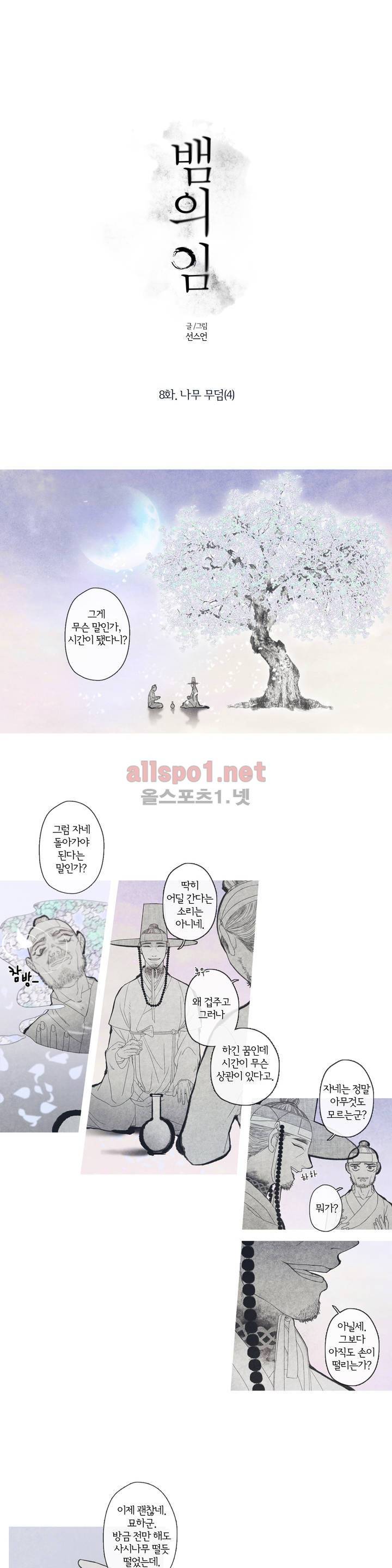 뱀의 임 8화 1