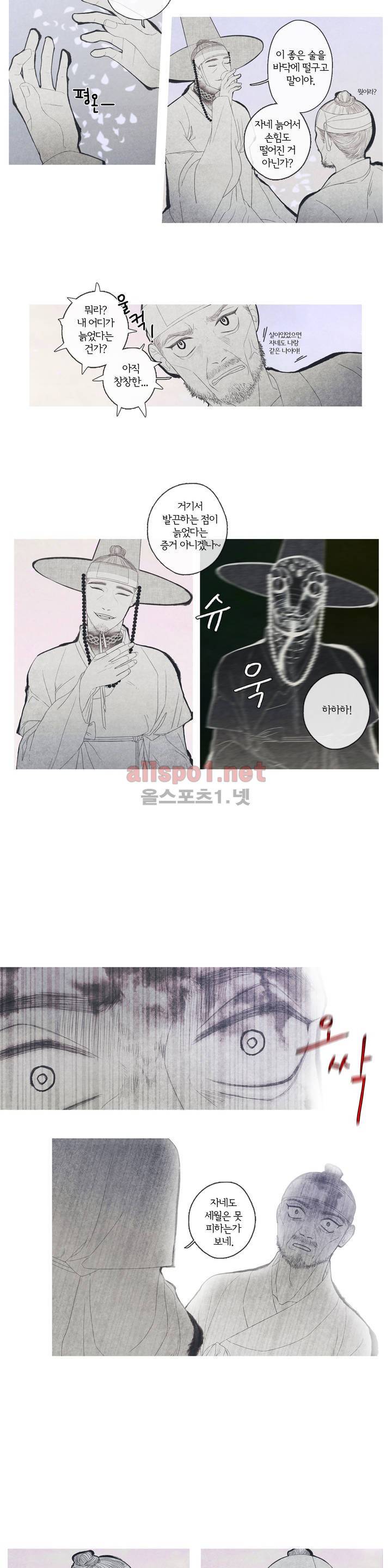 뱀의 임 8화 2