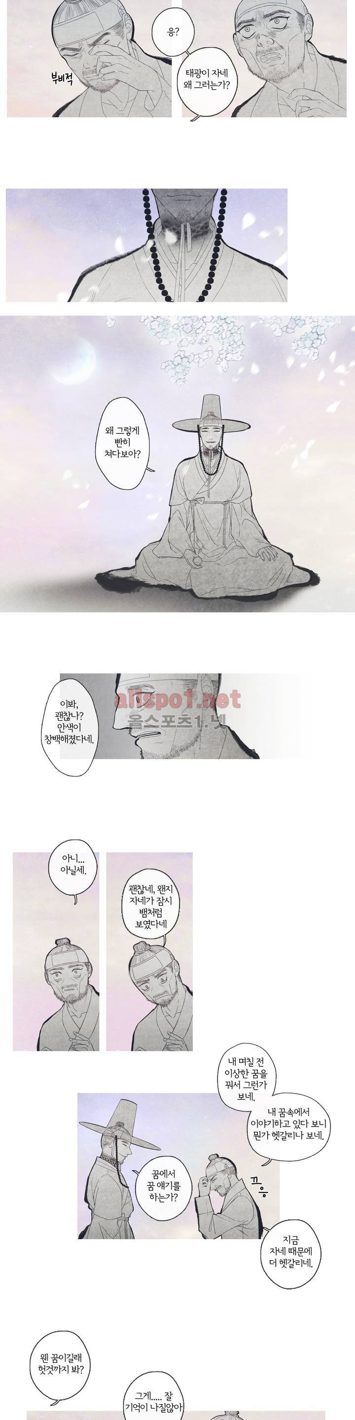 뱀의 임 8화 3