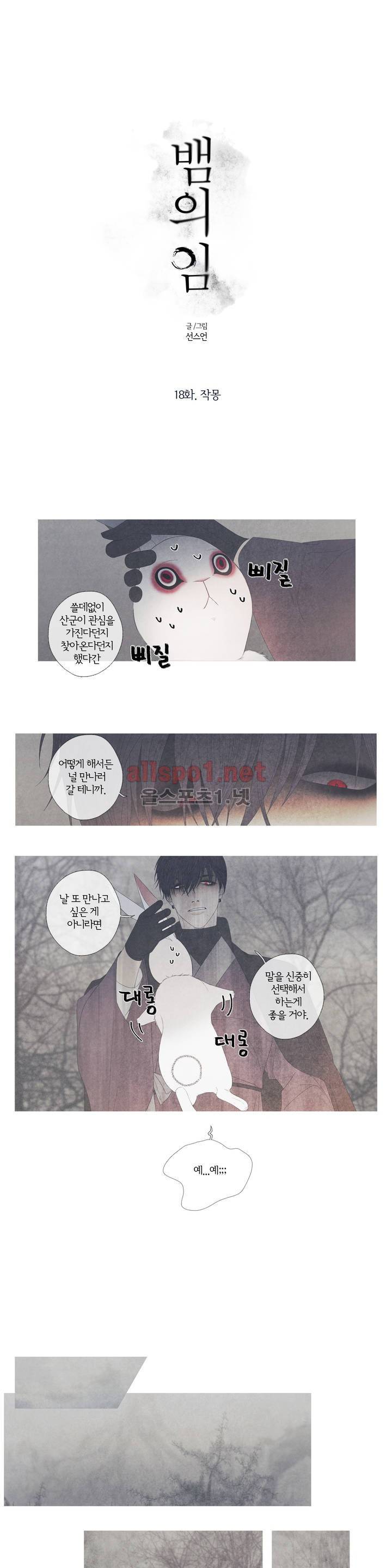 뱀의 임 18화 1