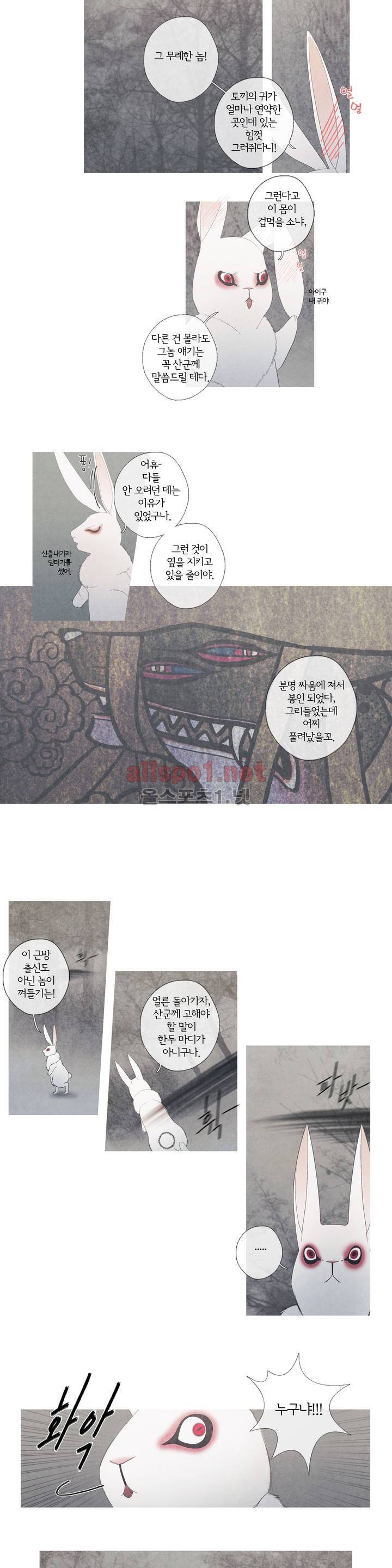 뱀의 임 18화 2