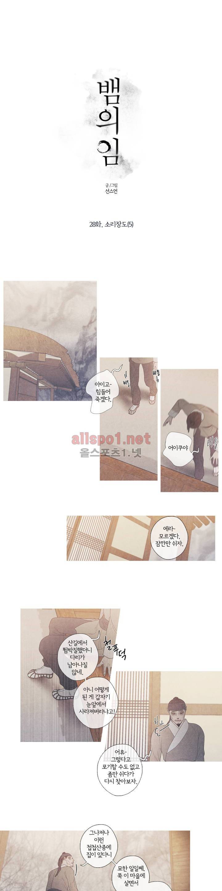 뱀의 임 28화 1