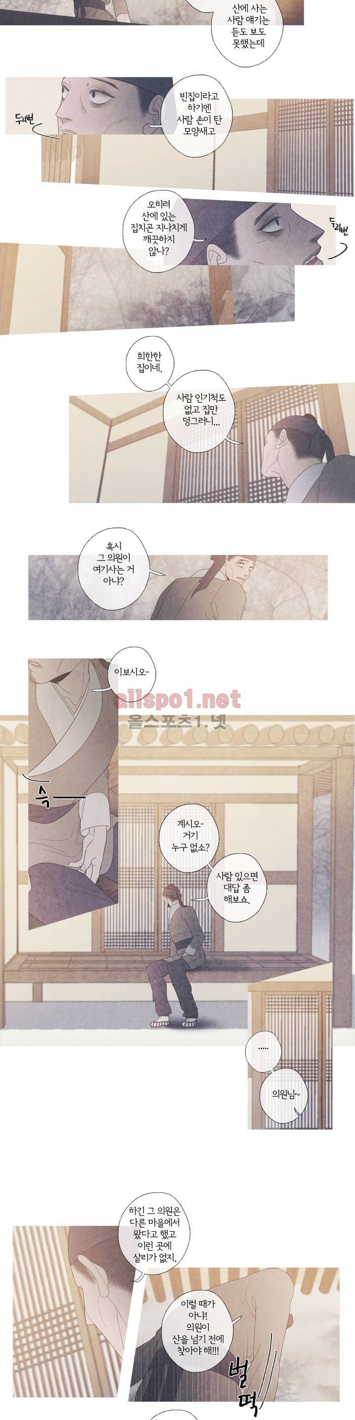 뱀의 임 28화 2
