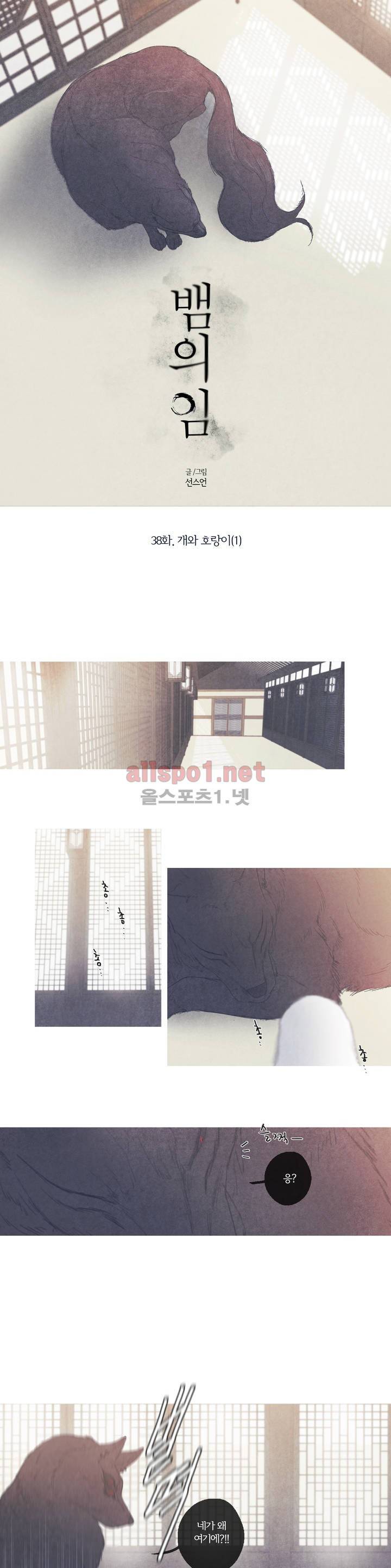 뱀의 임 38화 1