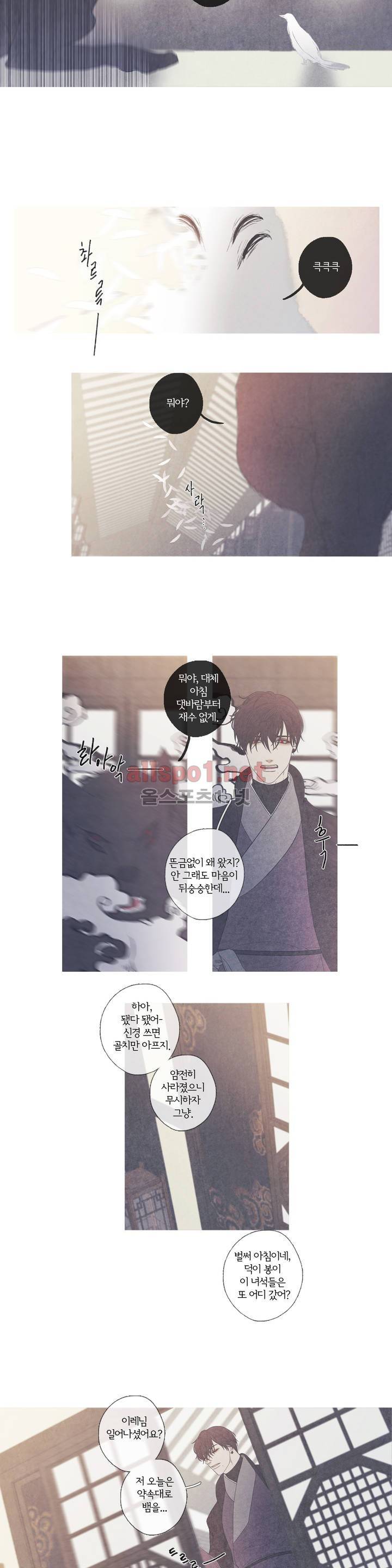 뱀의 임 38화 2