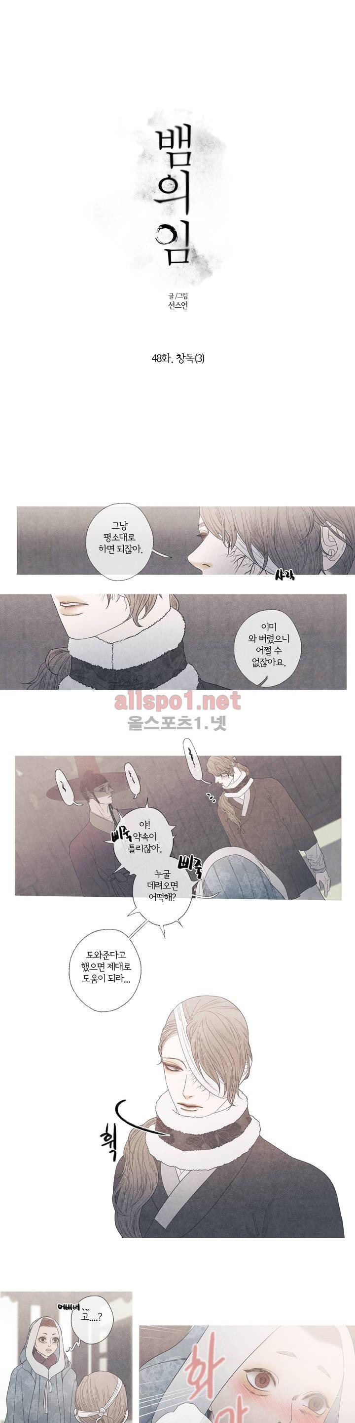 뱀의 임 48화 1
