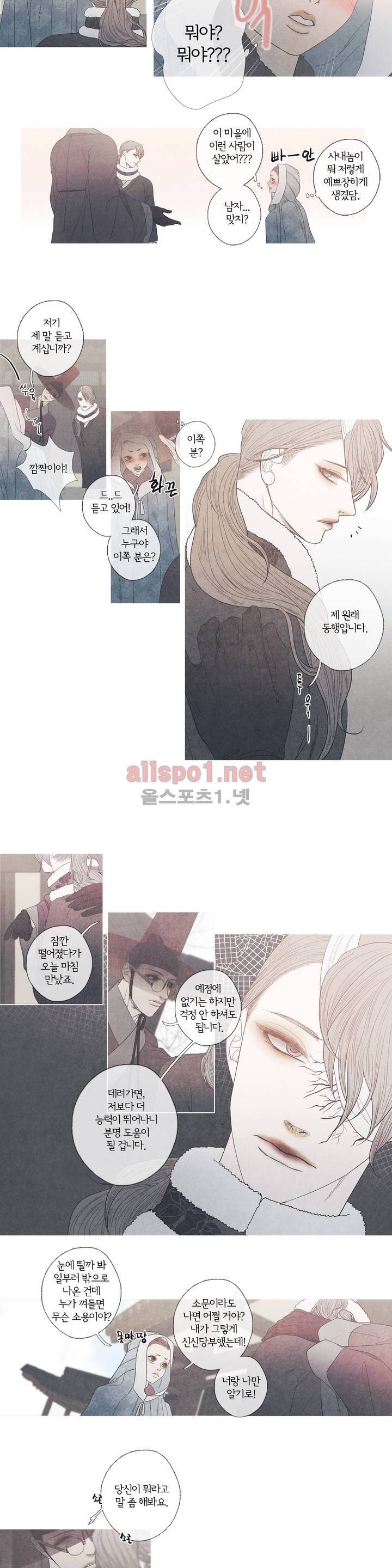 뱀의 임 48화 2