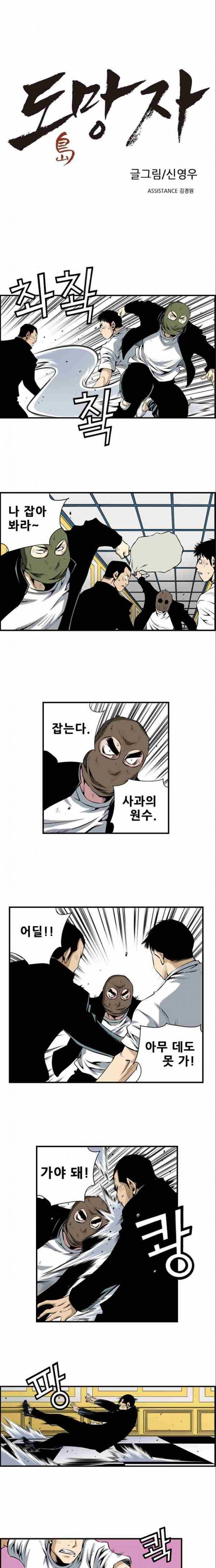 도망자 28화 1