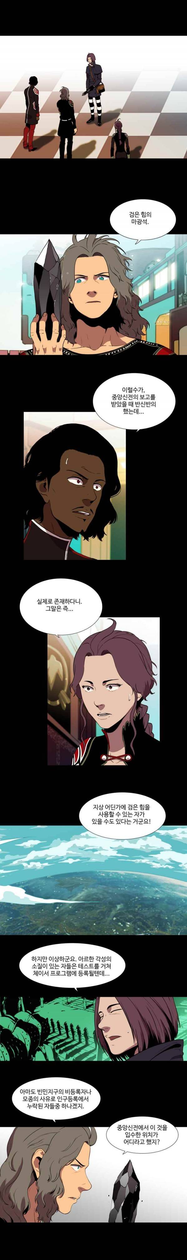체이서 118화 2