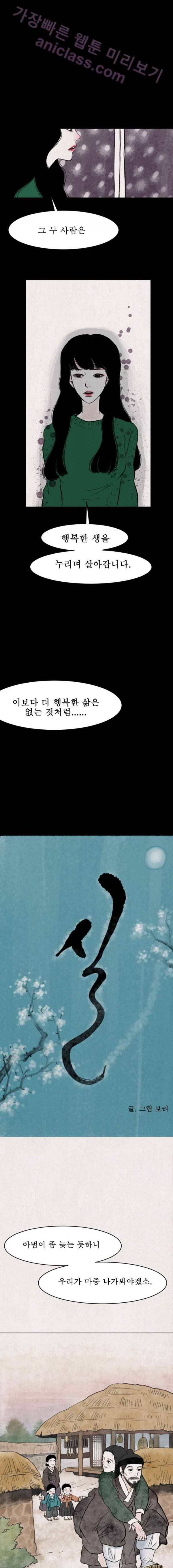 실 8화 첫 번째 인연 8 1