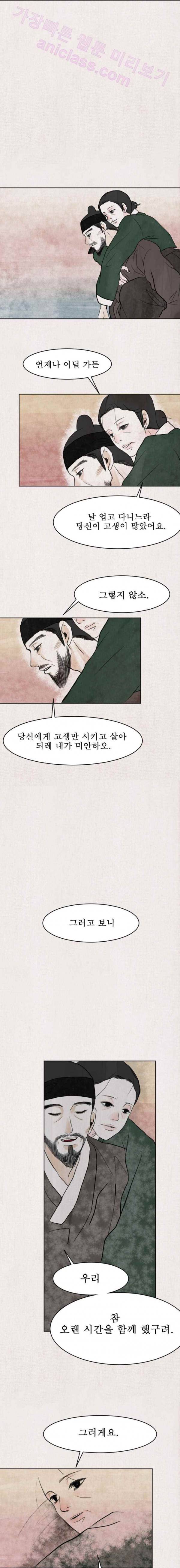 실 8화 첫 번째 인연 8 2