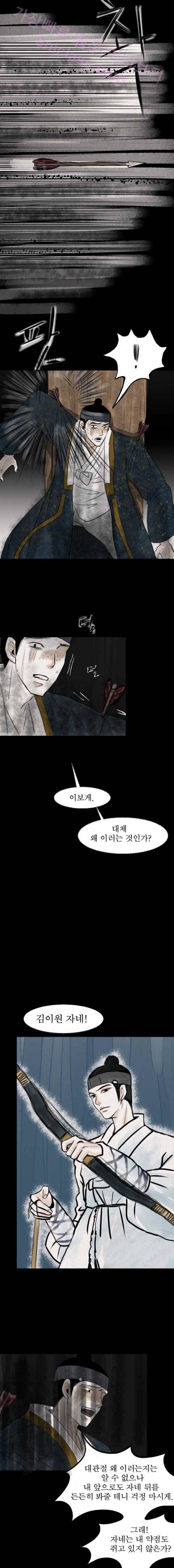 실 18화 두 번째 인연 9 2