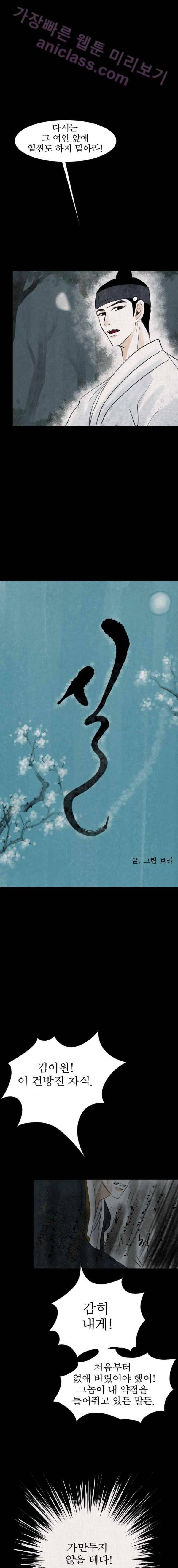 실 18화 두 번째 인연 9 4