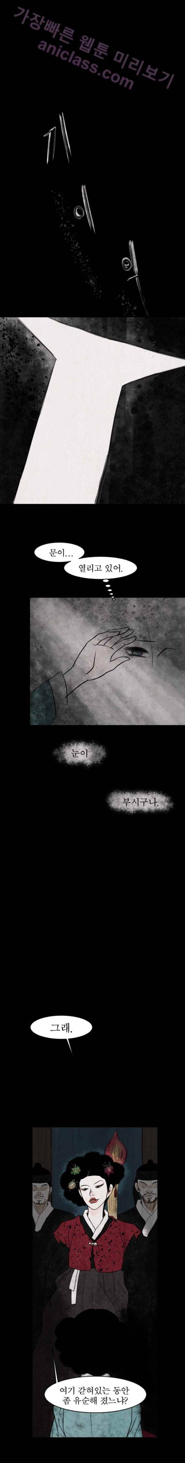 실 27화 두 번째 인연 18 1