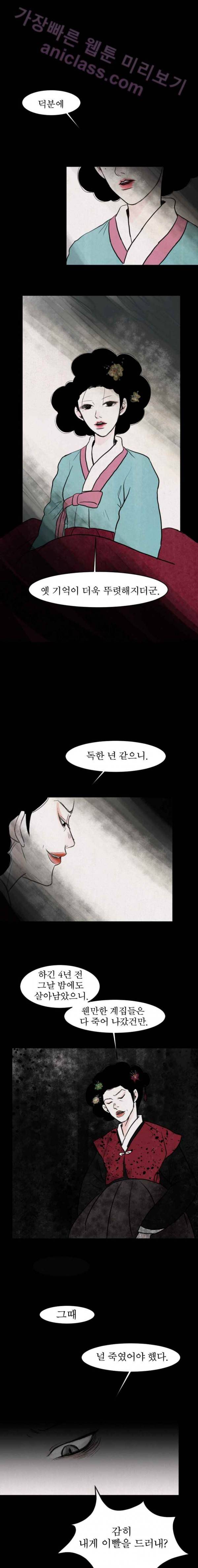 실 27화 두 번째 인연 18 2