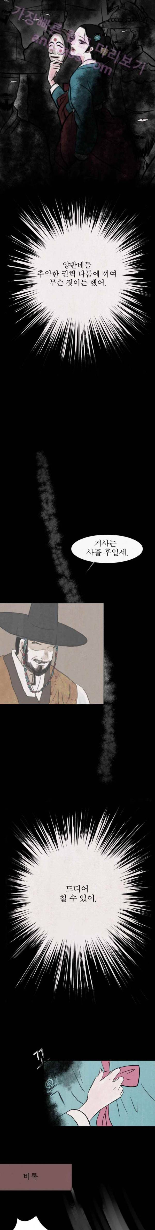 실 27화 두 번째 인연 18 4