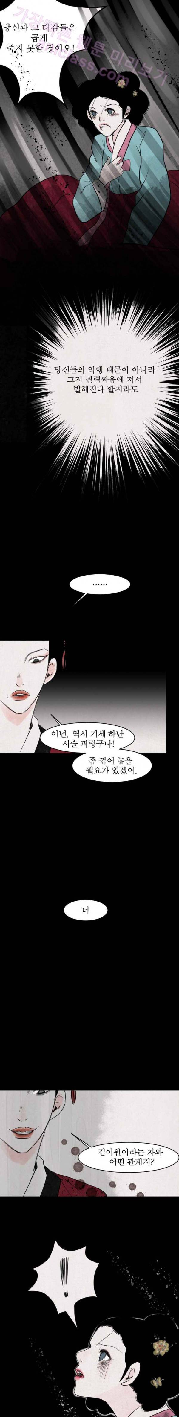 실 27화 두 번째 인연 18 5