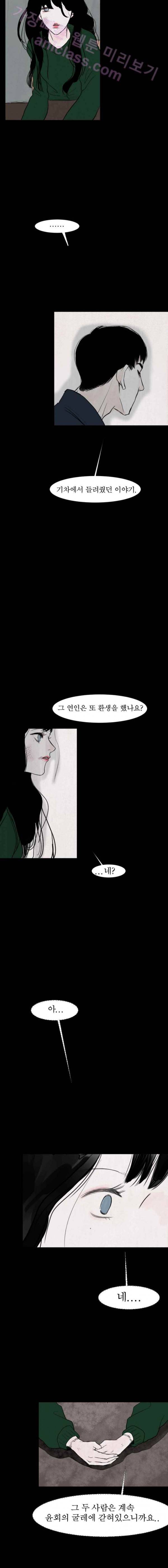 실 37화 세 번째 인연 2 3