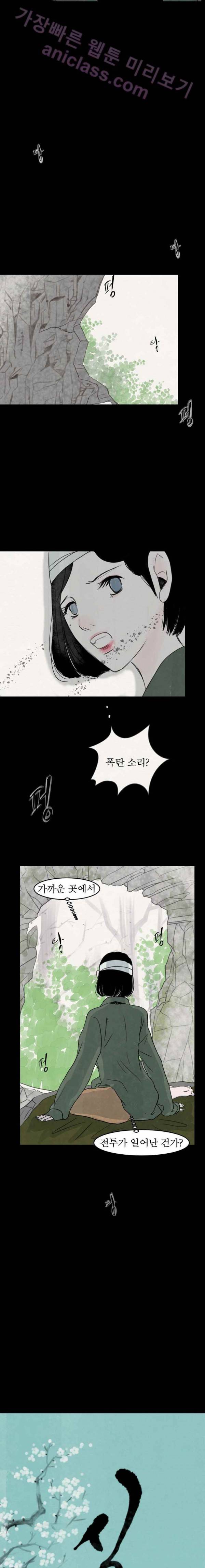 실 66화 세 번째 인연 31 4