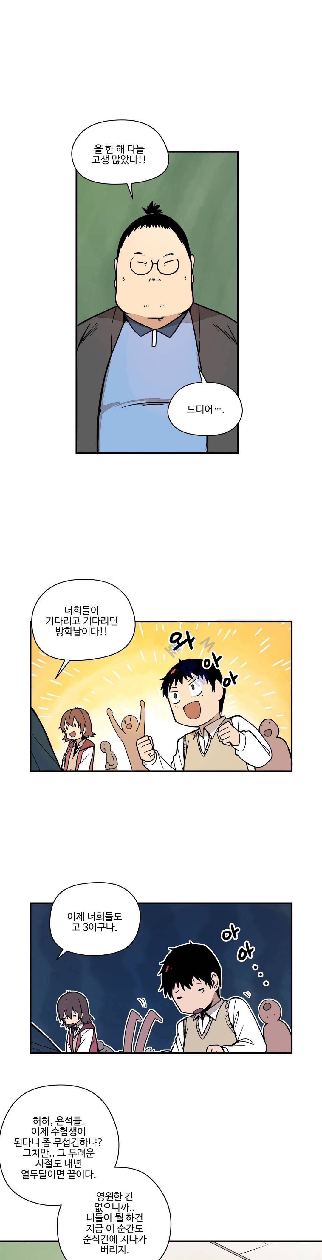 부랄친구 63화 - 시즌완결 8
