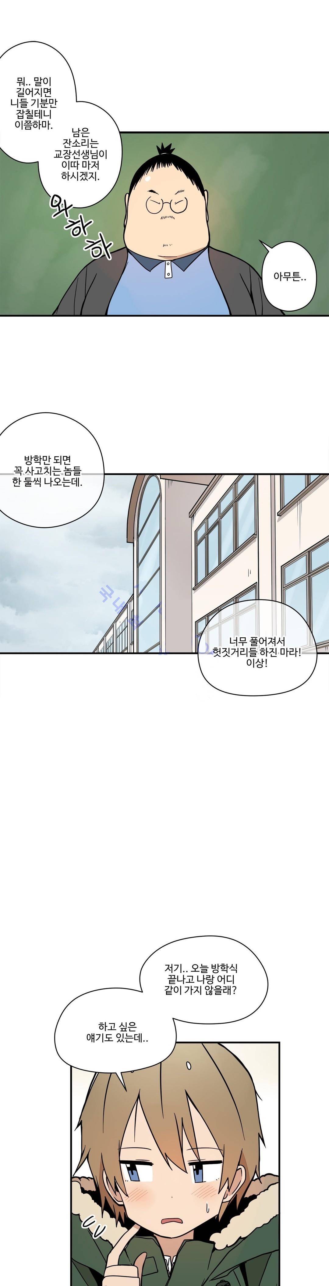 부랄친구 63화 - 시즌완결 10