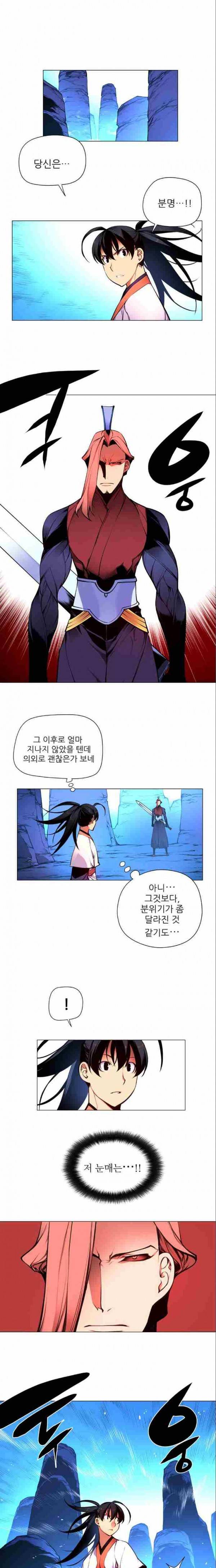 마루한 - 구현동화전 119화 1