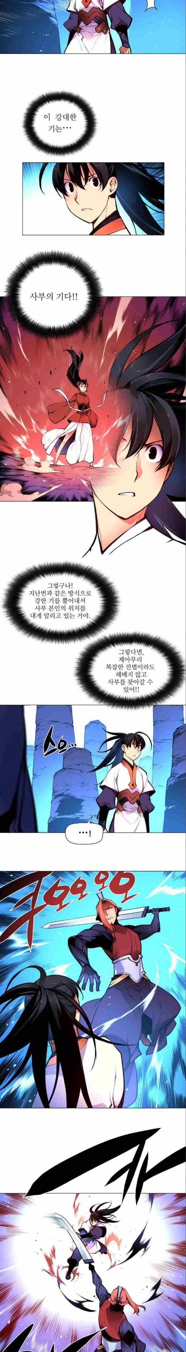 마루한 - 구현동화전 119화 2