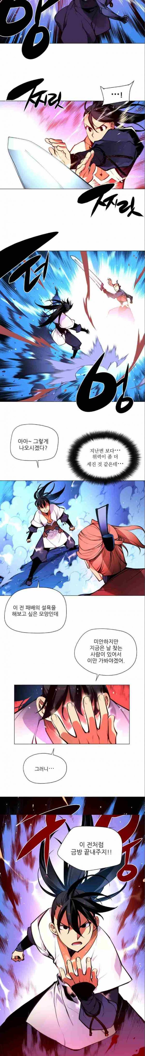 마루한 - 구현동화전 119화 3