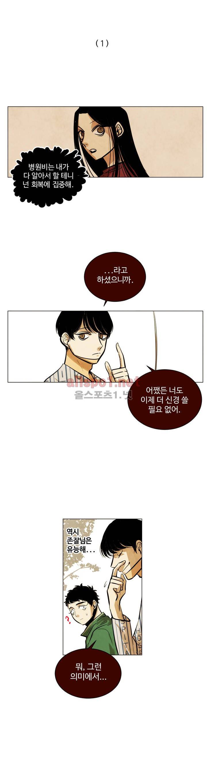 내 학생이 싸이코패스일 리가 없어 52화 (2부) 1