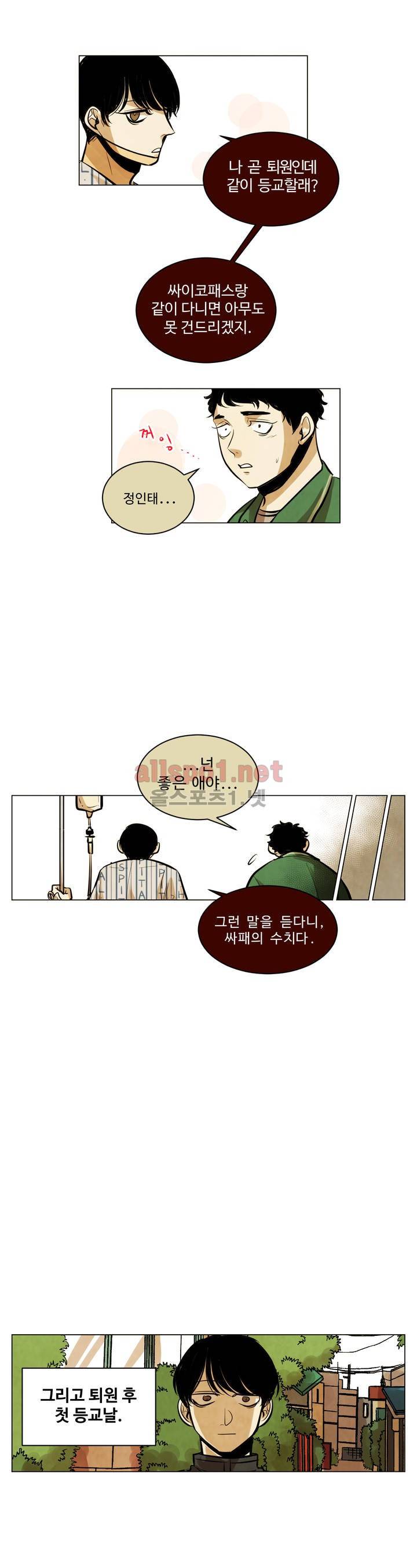 내 학생이 싸이코패스일 리가 없어 52화 (2부) 2