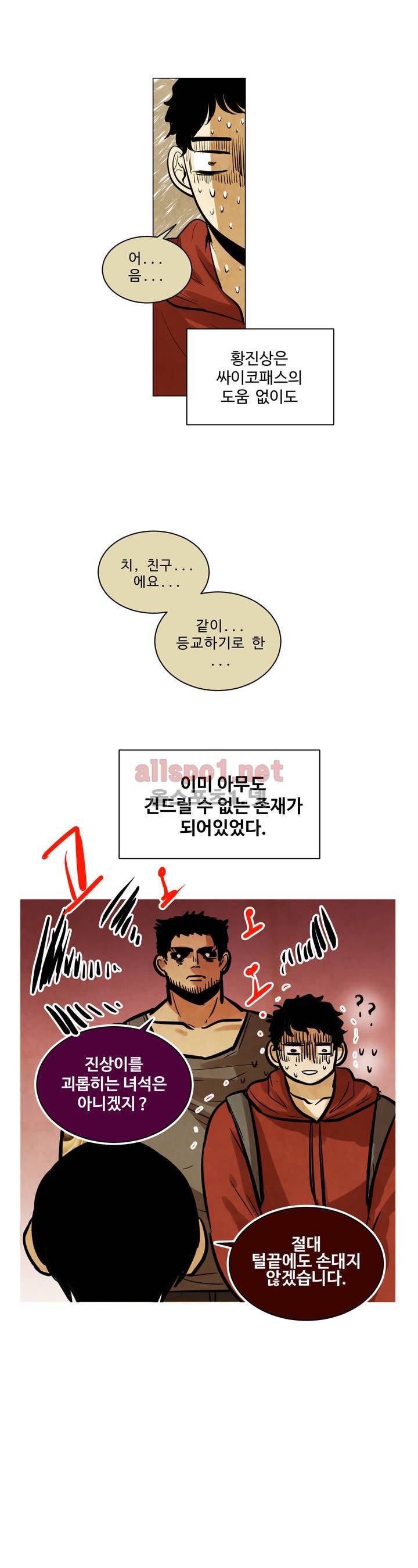 내 학생이 싸이코패스일 리가 없어 52화 (2부) 3