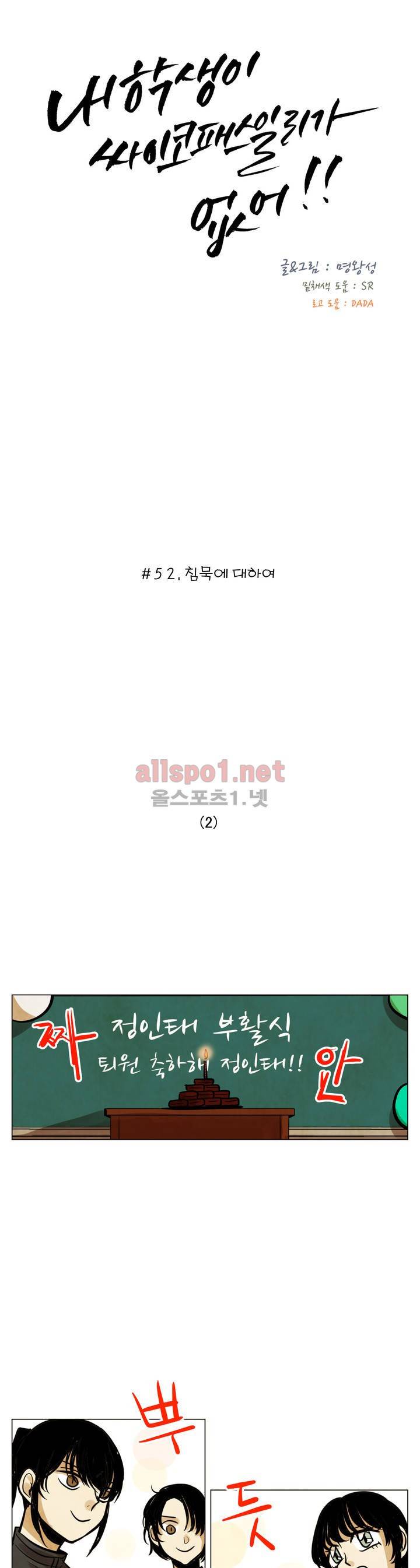 내 학생이 싸이코패스일 리가 없어 52화 (2부) 4