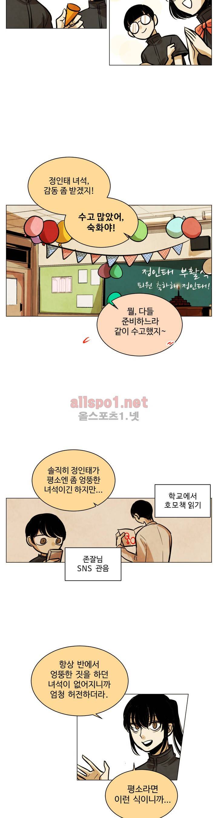 내 학생이 싸이코패스일 리가 없어 52화 (2부) 5