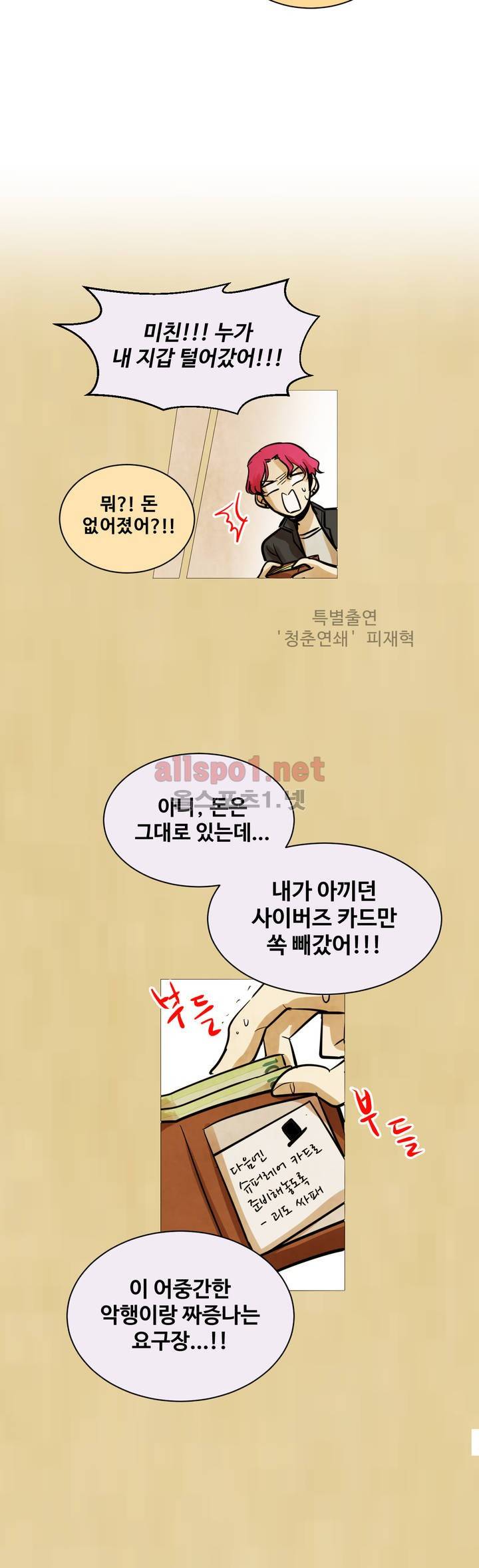내 학생이 싸이코패스일 리가 없어 52화 (2부) 6