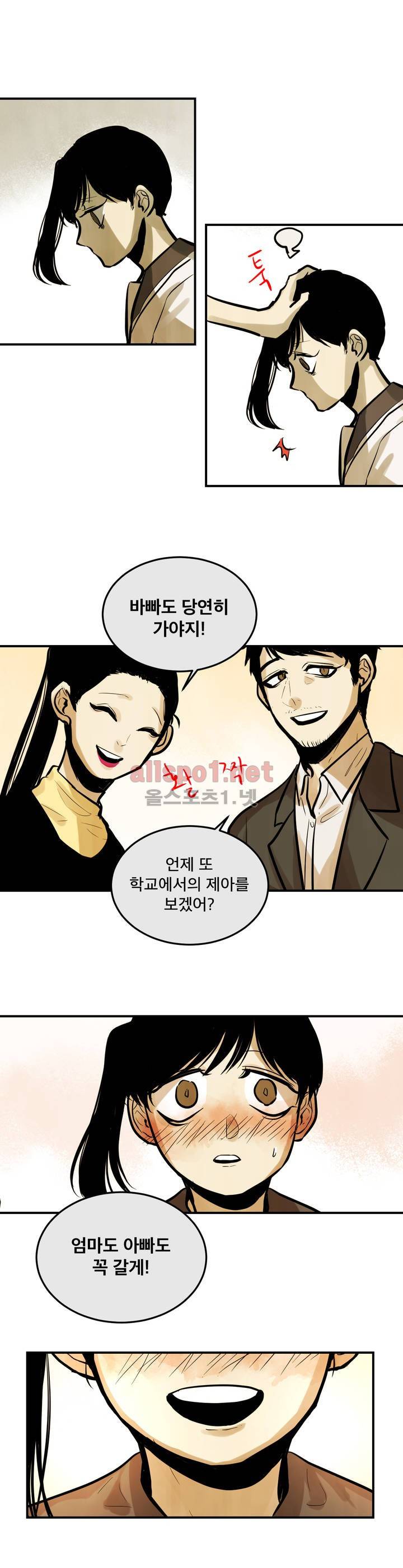 내 학생이 싸이코패스일 리가 없어 62화 (2부) 1