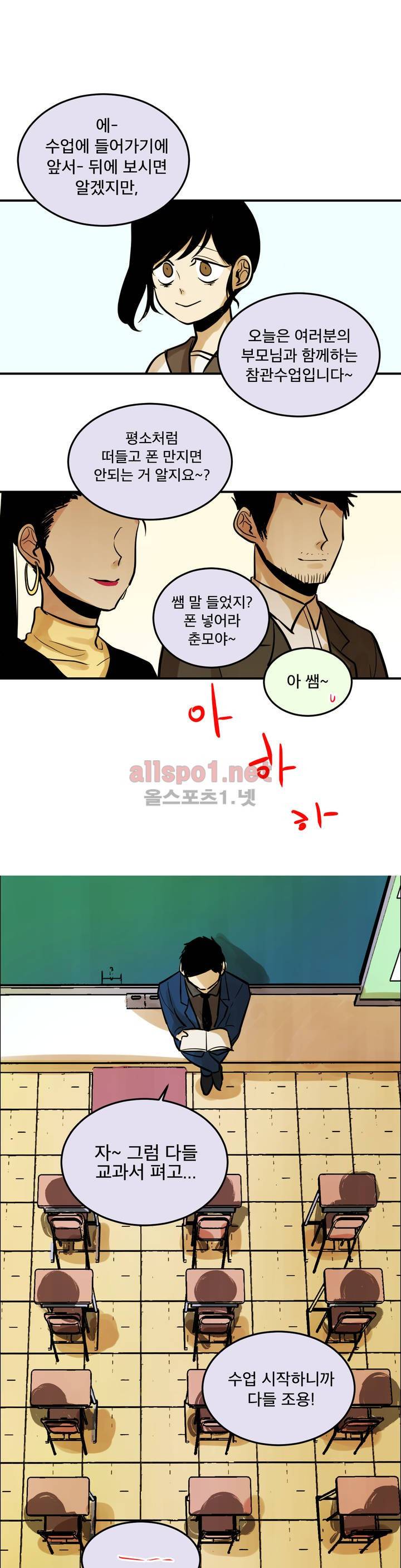 내 학생이 싸이코패스일 리가 없어 62화 (2부) 3