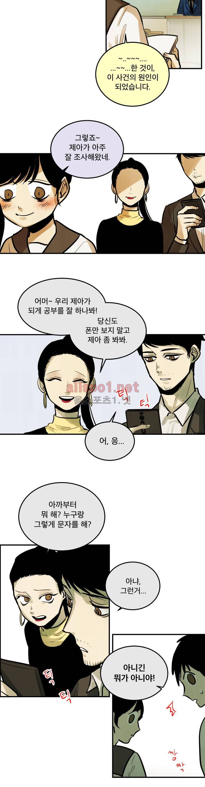 내 학생이 싸이코패스일 리가 없어 62화 (2부) 5