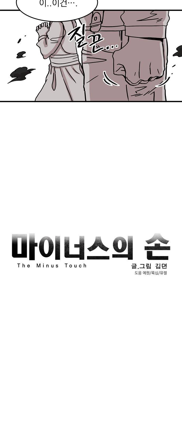 마이너스의 손 45화 6