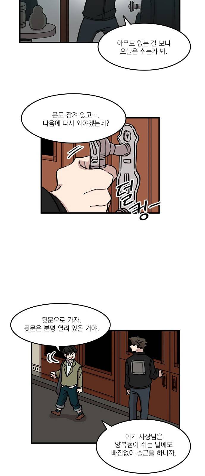 마이너스의 손 45화 9